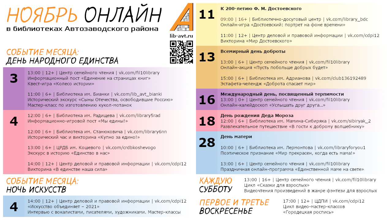 Календарь событий: ноябрь 2021 онлайн | 28.10.2021 | Нижний Новгород -  БезФормата