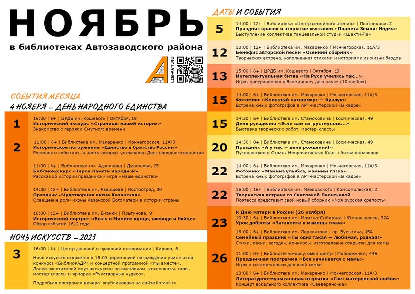 Календарь событий: ноябрь 2023 | 31.10.2023 | Нижний Новгород - БезФормата