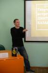 Дмитрий Казаков на встрече с читателями