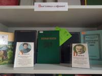 Книжная выставка "Писатели-учителя"