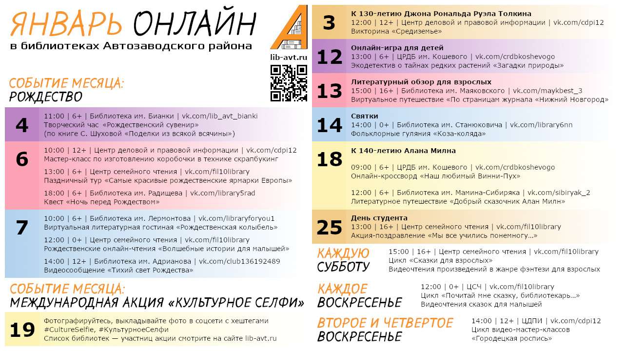 Календарь событий: январь 2022 онлайн | Централизованная библиотечная  система Автозаводского района г. Нижнего Новгорода